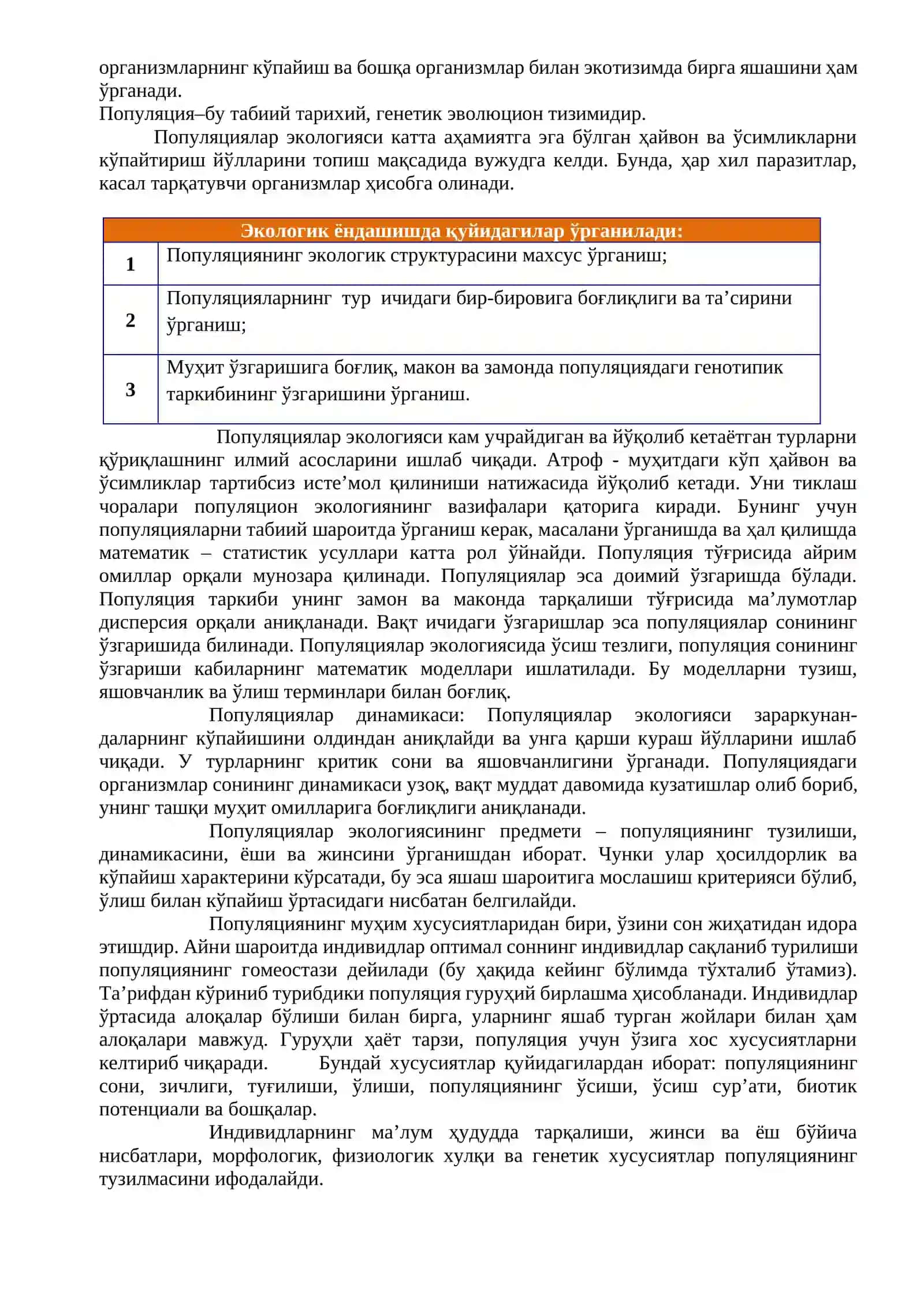 Популяциялар экологияси 2