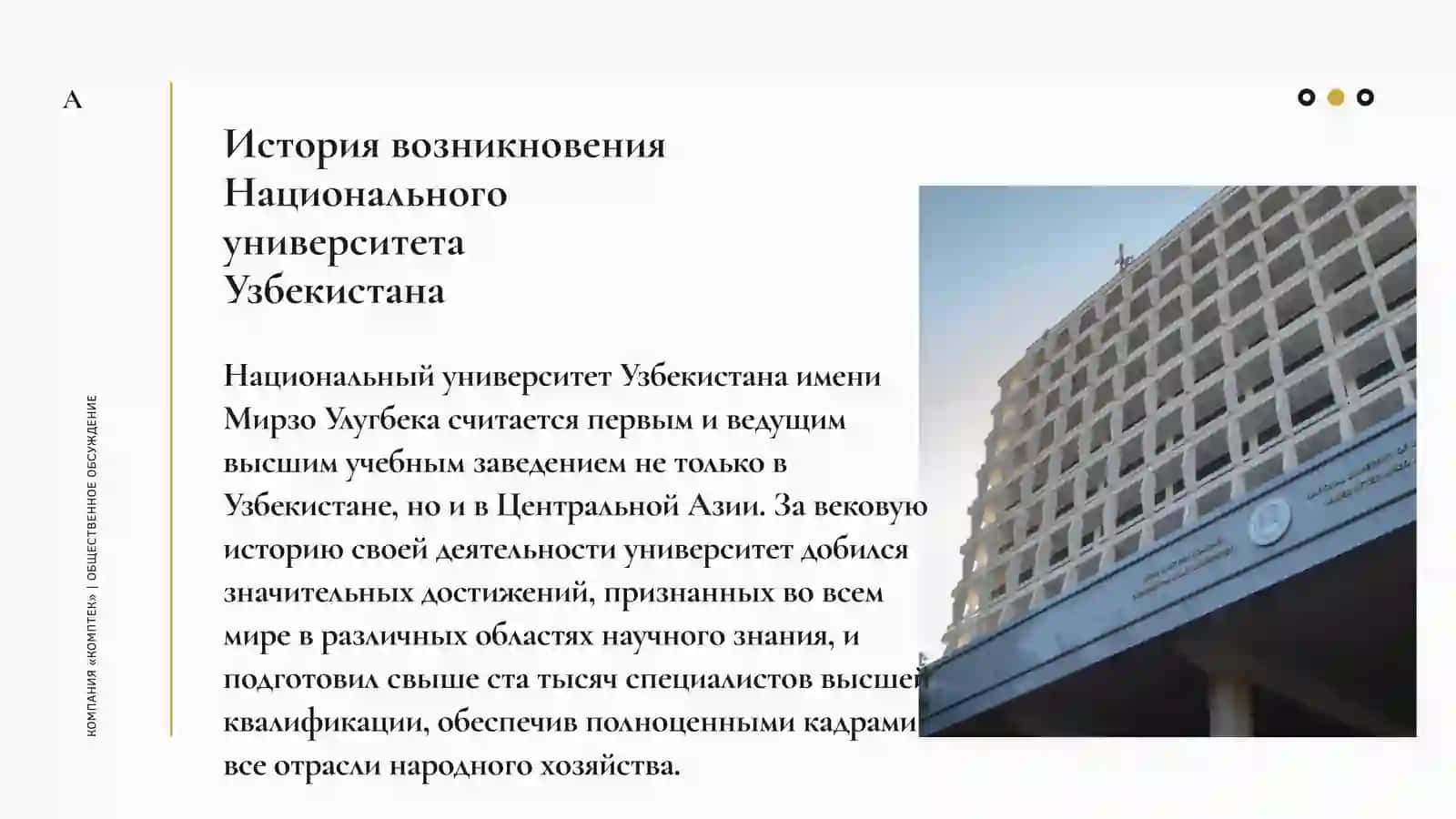 История возникновения Национального университета Узбекистана 2