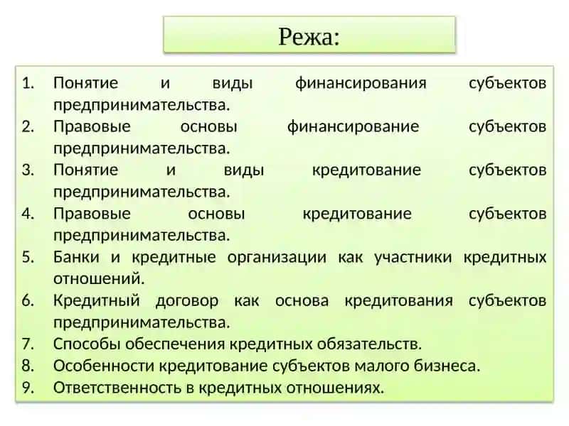 Предпринимательское (бизнес) право 2