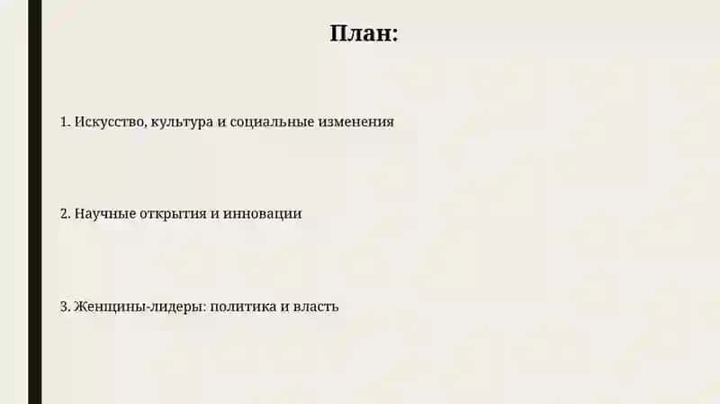 Женщины изменившие хожд истории 2