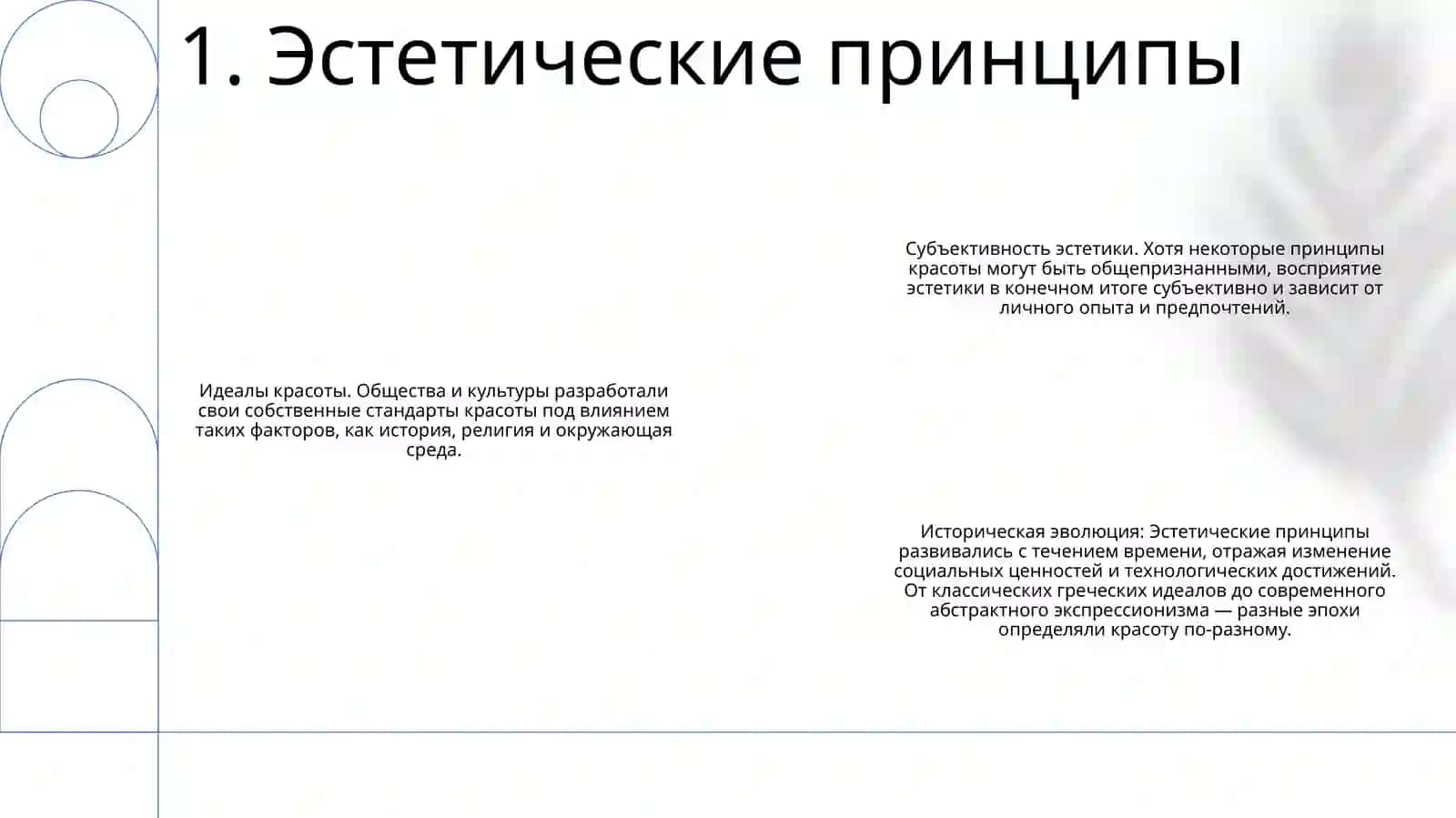 Эстетические Ценности 2
