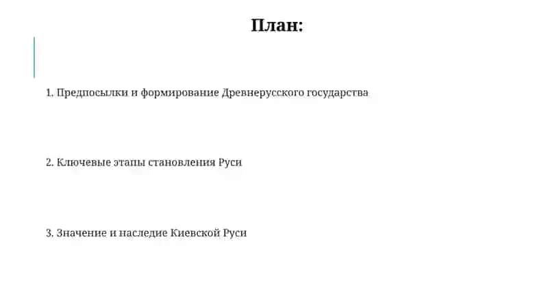 Возникновениеранеерусскогогосударства 2
