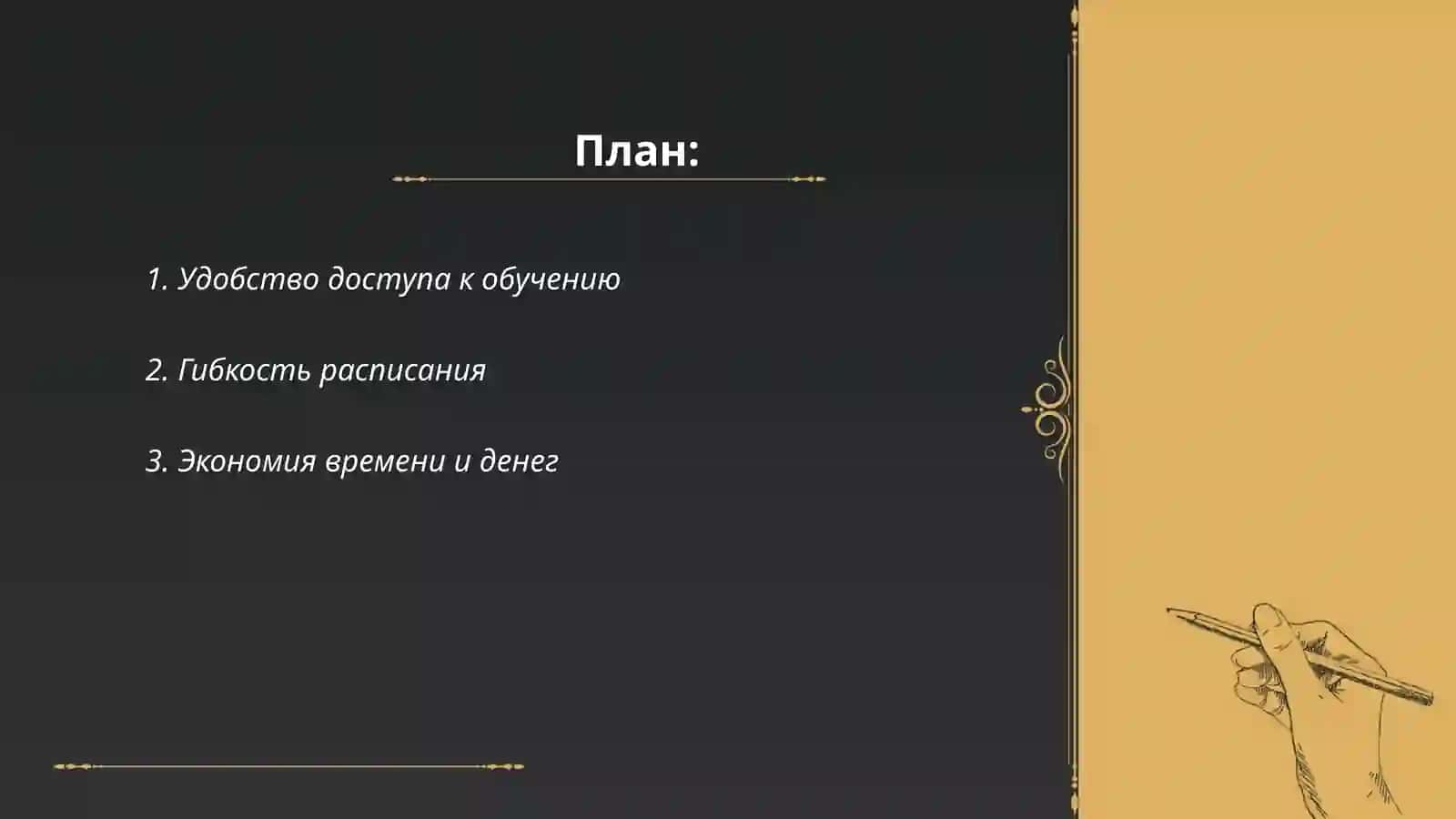 Онлайн образование: преимущества и недостатки 2