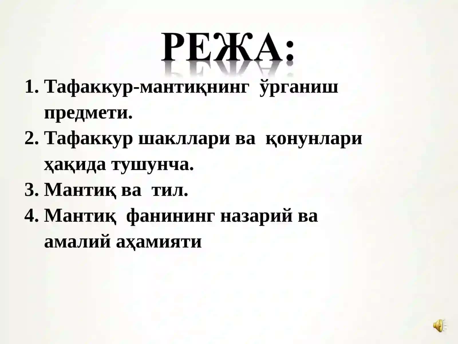 Мантиқ фанининг предмети ва аҳамияти 2
