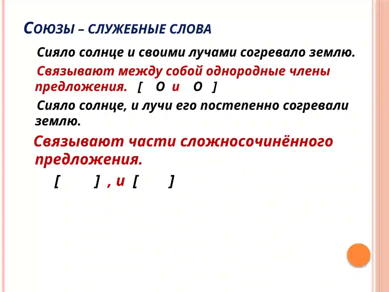 Союзы 2