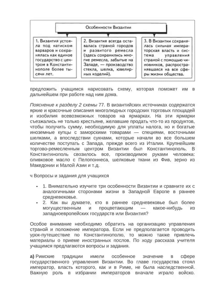 ВИЗАНТИЙСКАЯ ИМПЕРИЯ В V-XI ВВ 2