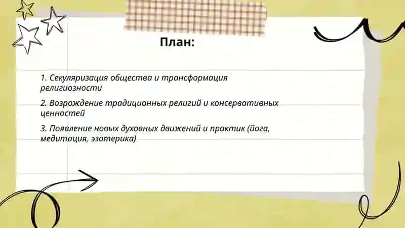Изменения в духовной и культурной сфере 2