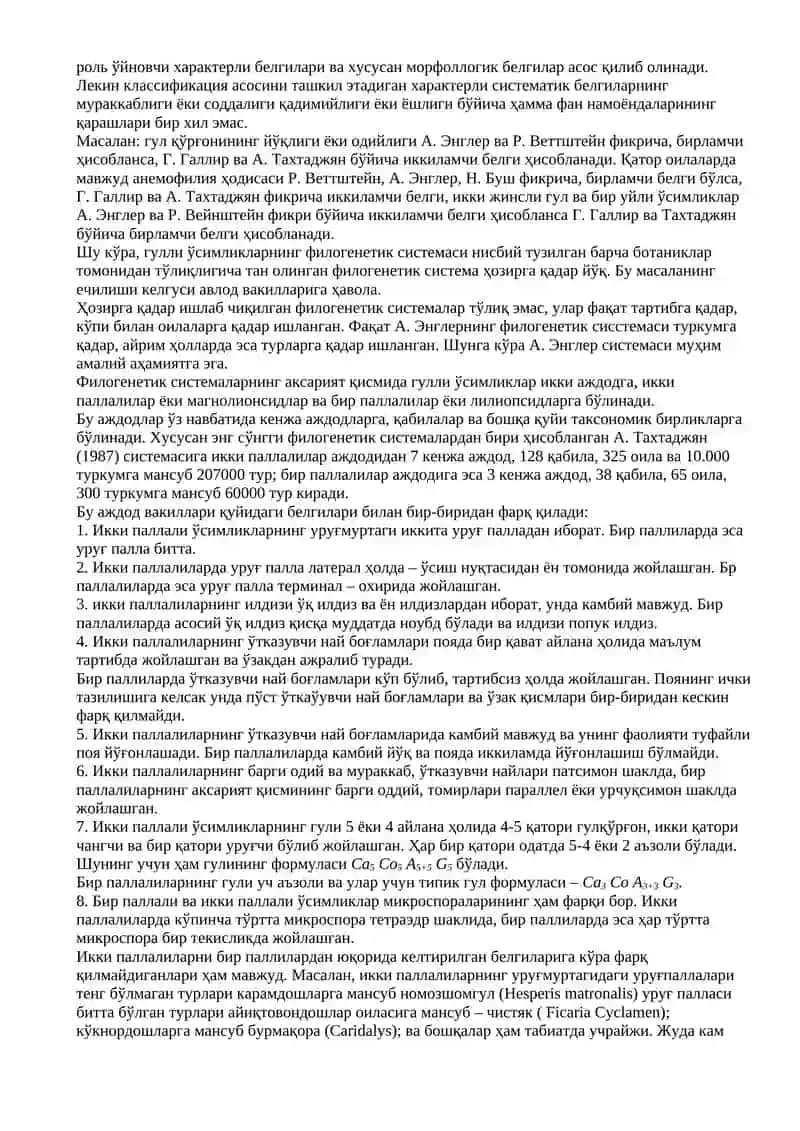Гулли ўсимликлар 2