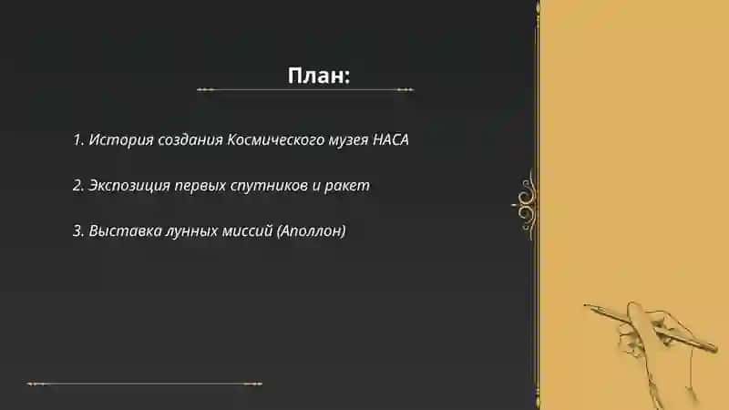 Космический музей НАСА 2