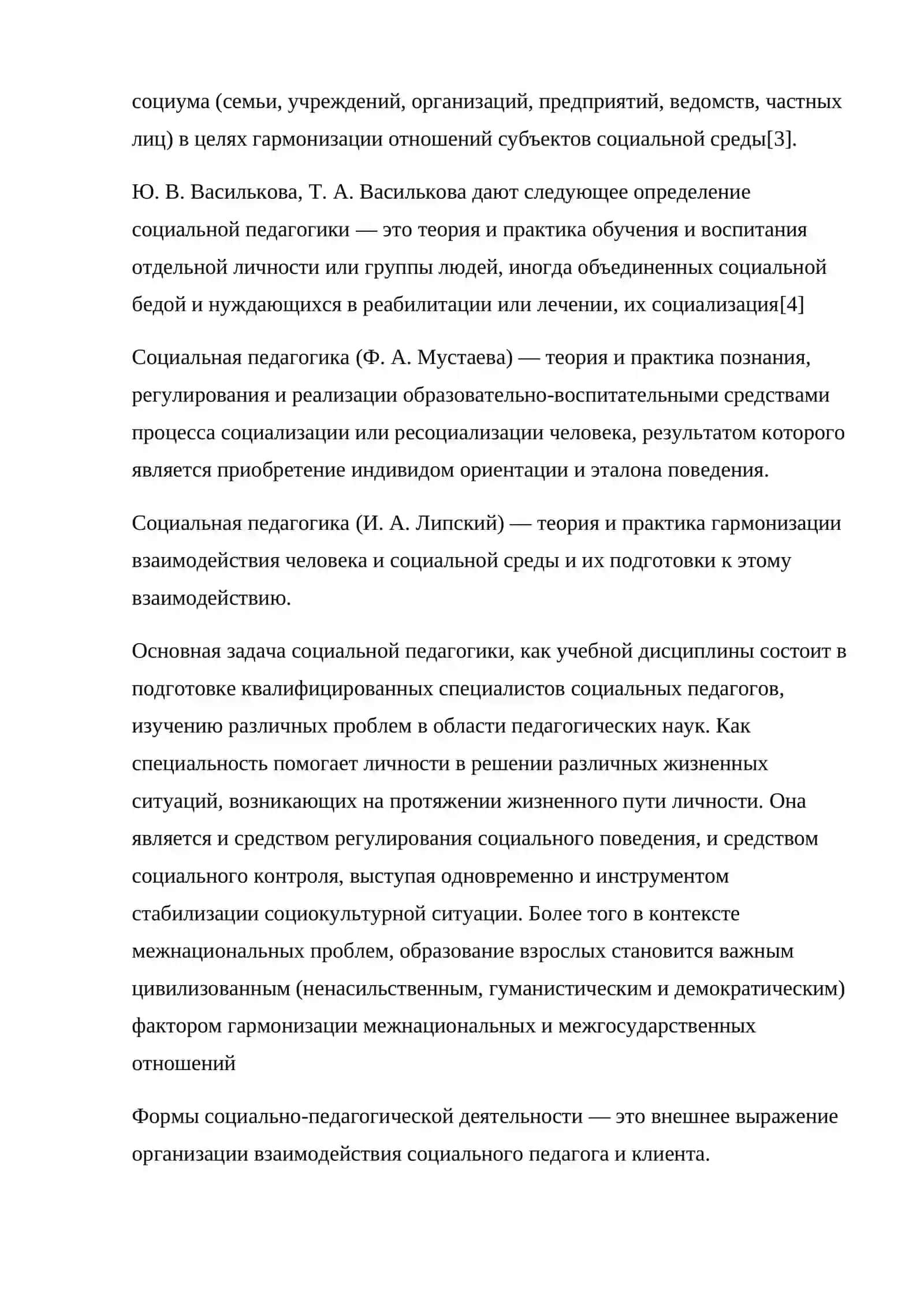 Социальная педагогика как наука 2