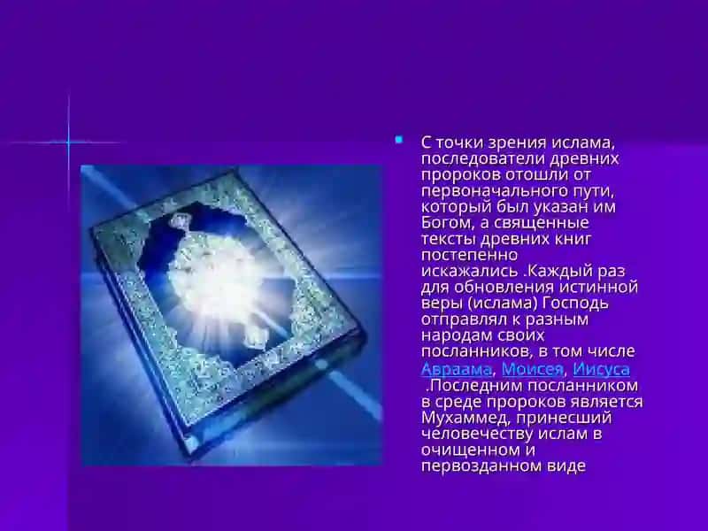 Ислам (Islam) 2