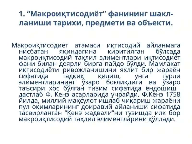Макроиқтисодиётга кириш 2