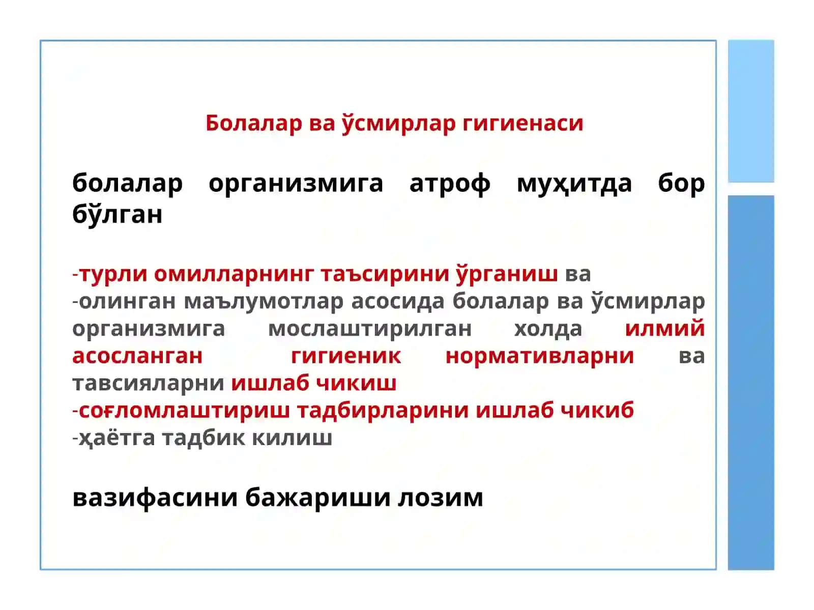 Болалар ва ўсмирлар гигиенаси 2
