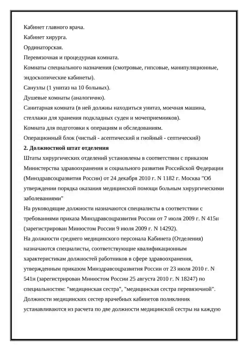 Ортопедическая хирургия 2