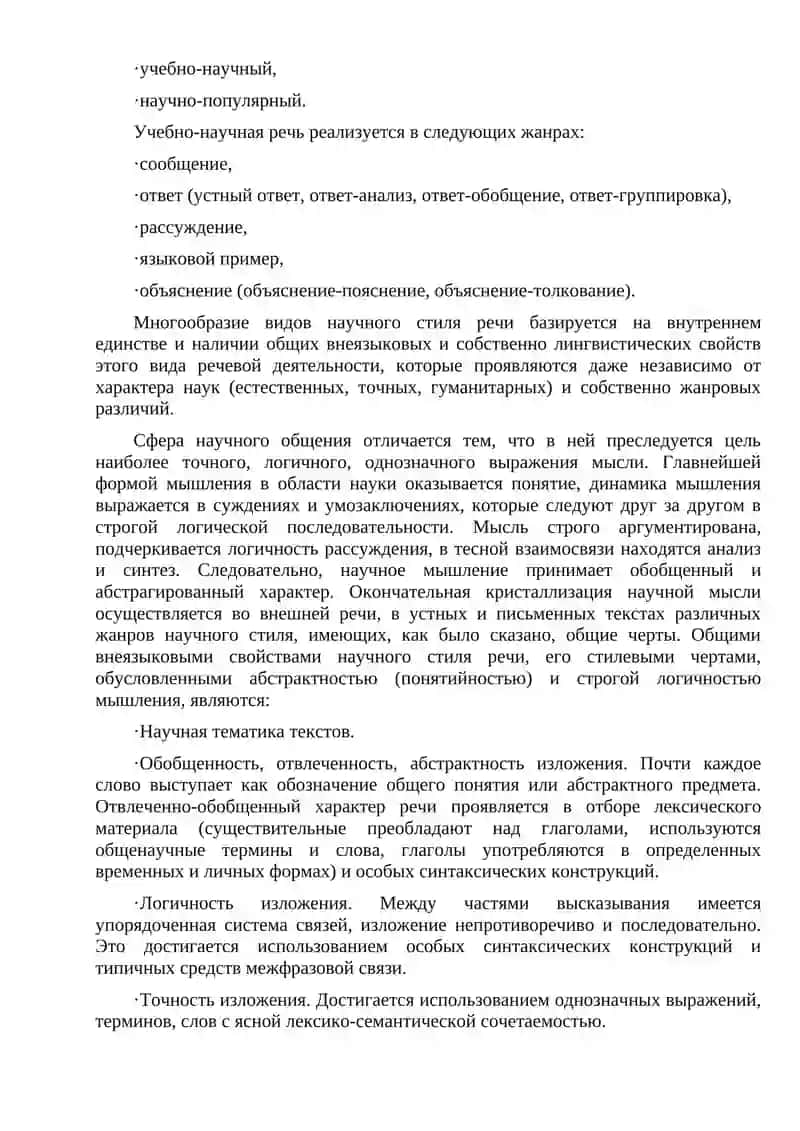 NAUCHNOGO STILA STILISTIKA 2