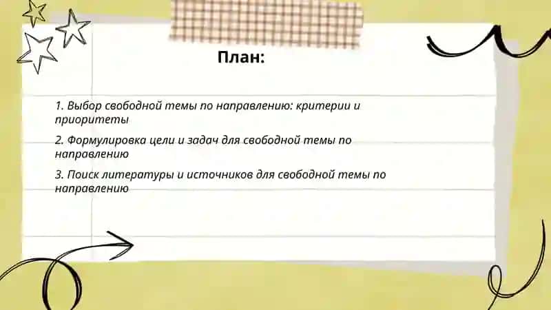 Svobodnaya tema po napravleniyu 2
