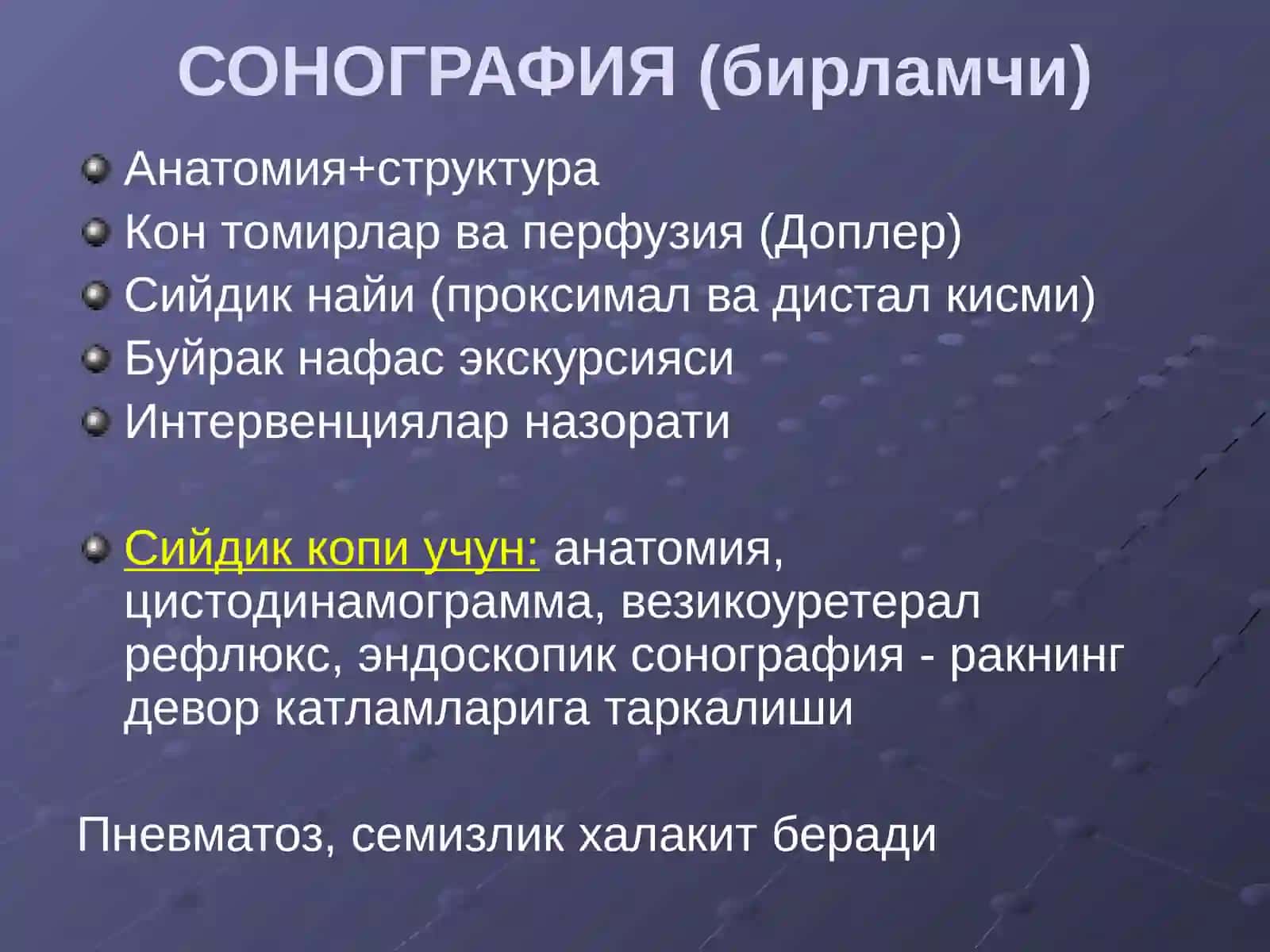 Буйрак касалликларини нур ташхиси 2