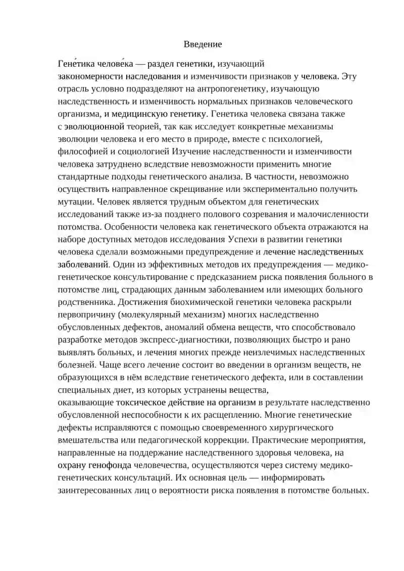 Генетика человека 2