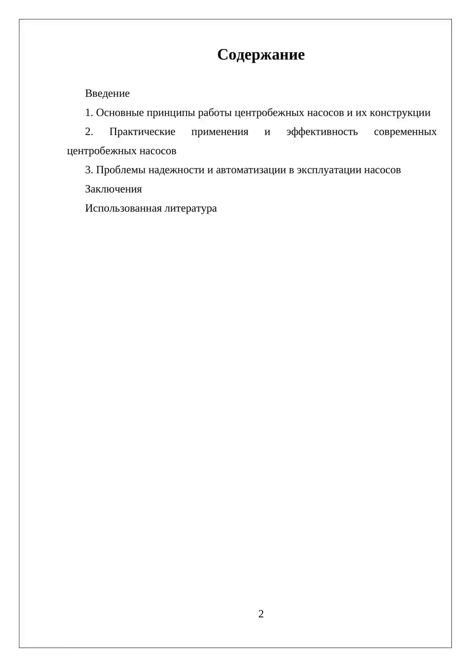 ЦЕНТРОБЕЖНЫЕ НАСОСЫ 2