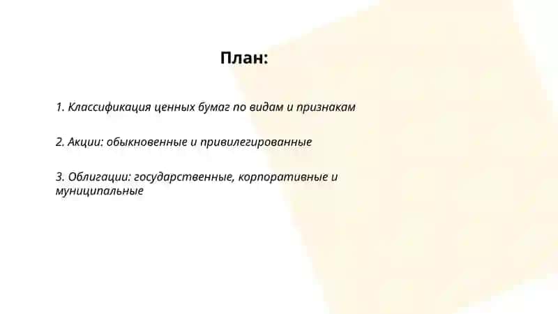 Ценные бумаги 2