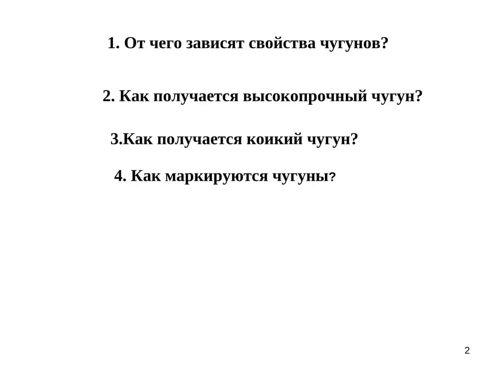 7- лекция. Основы литейного производства 2
