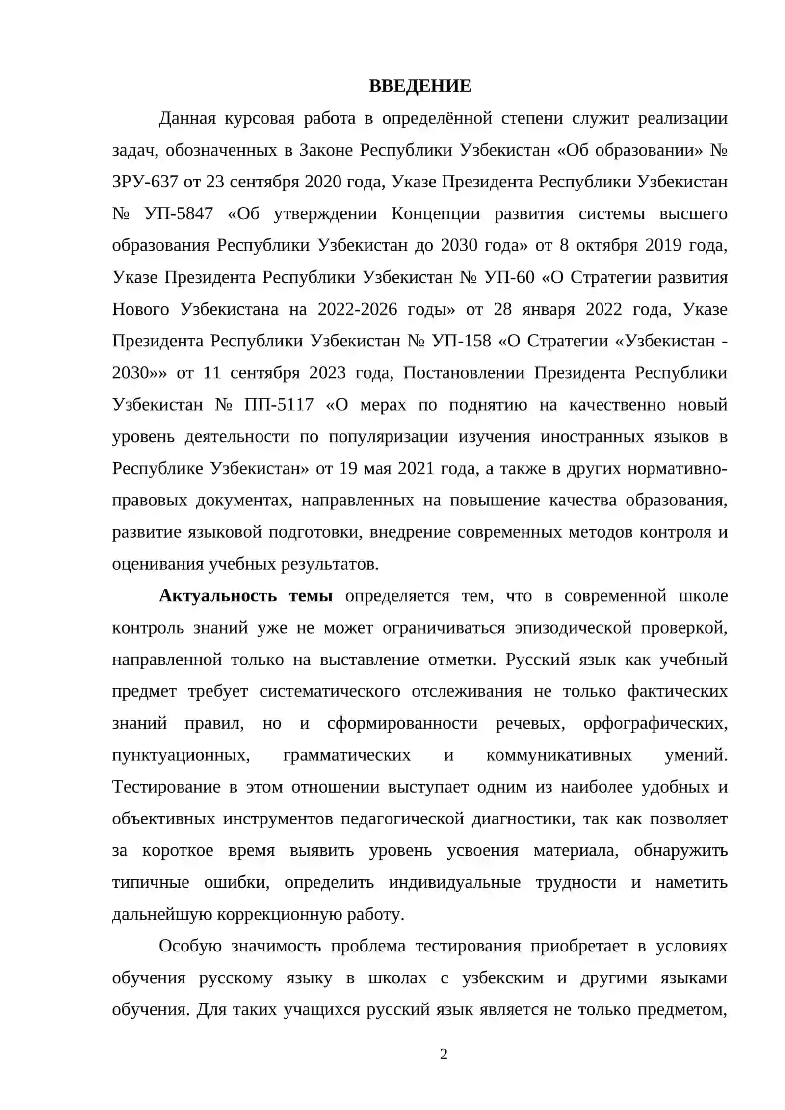 Методика проведения тестирования на уроках русского языка 2