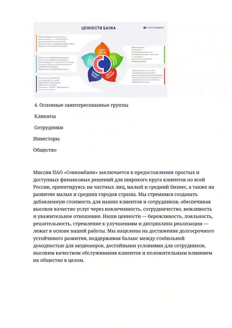 Определение области конкуренции Совкомбанка 2