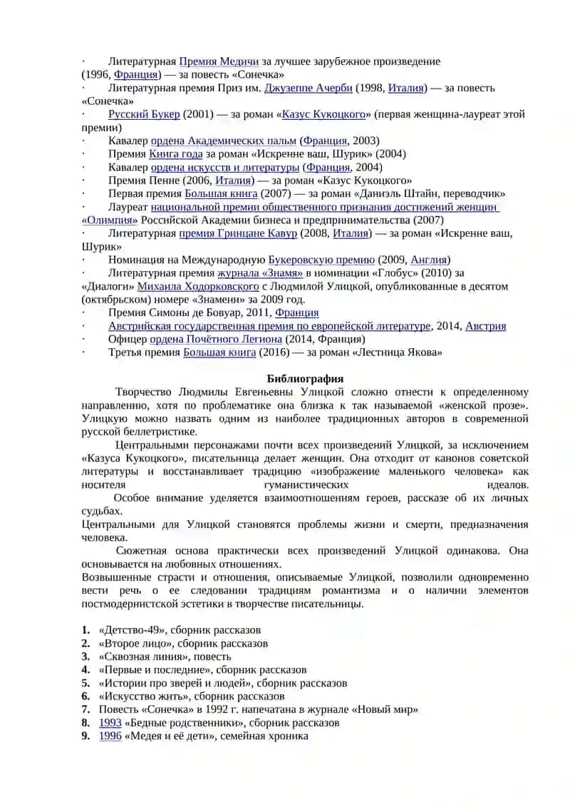 Творчество Л. Улицкой. 2