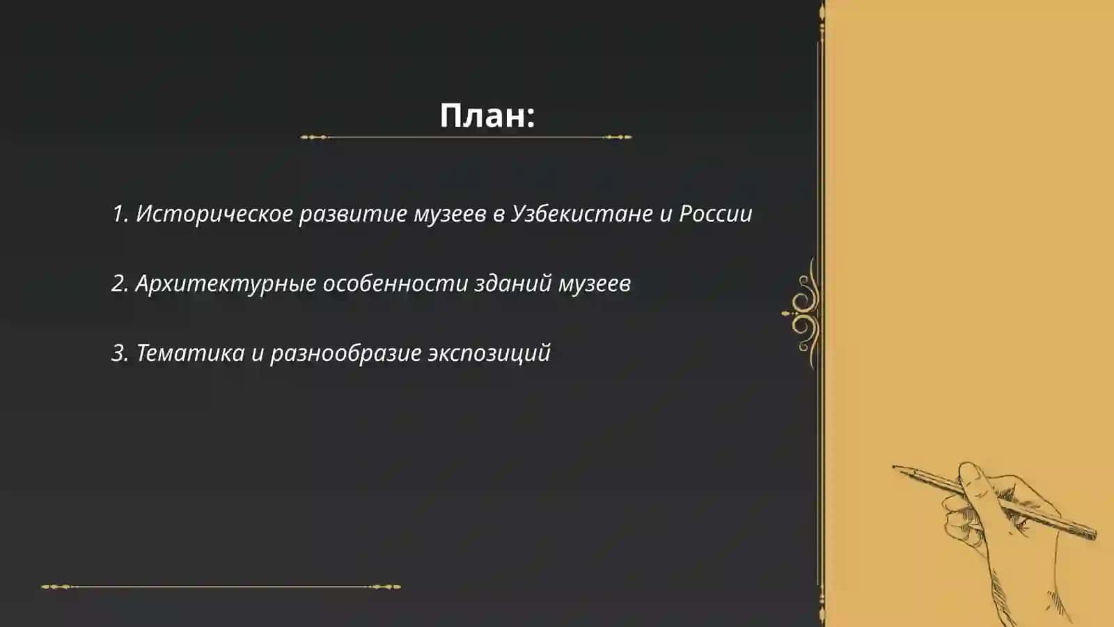 Oʻzbekiston va Rossiya muzeylarini farqi 2