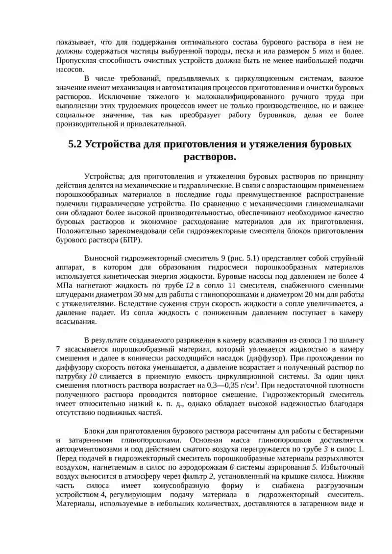 Циркуляционная система буровой установки 2
