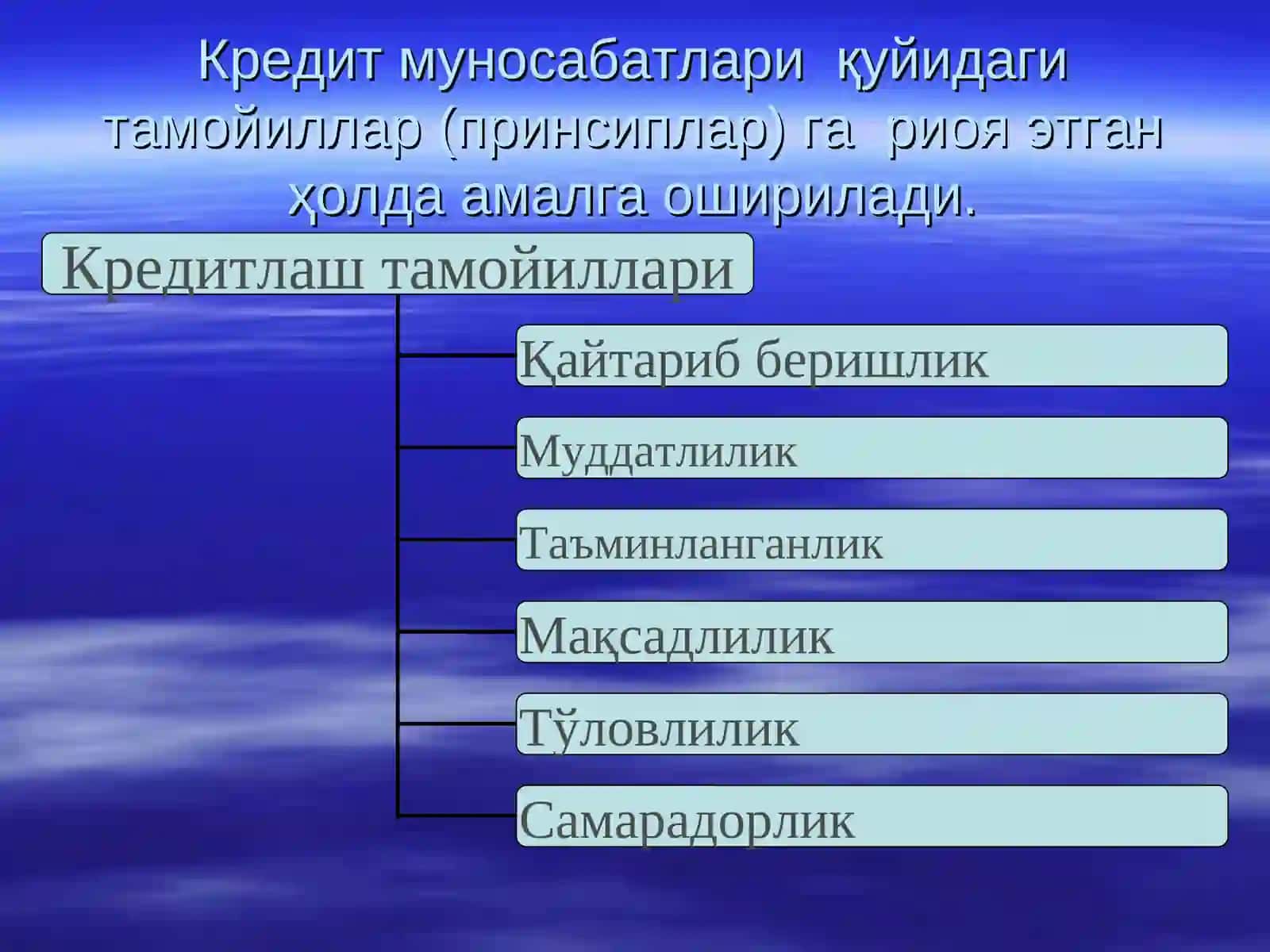 Кредитлаш тамойиллари 2