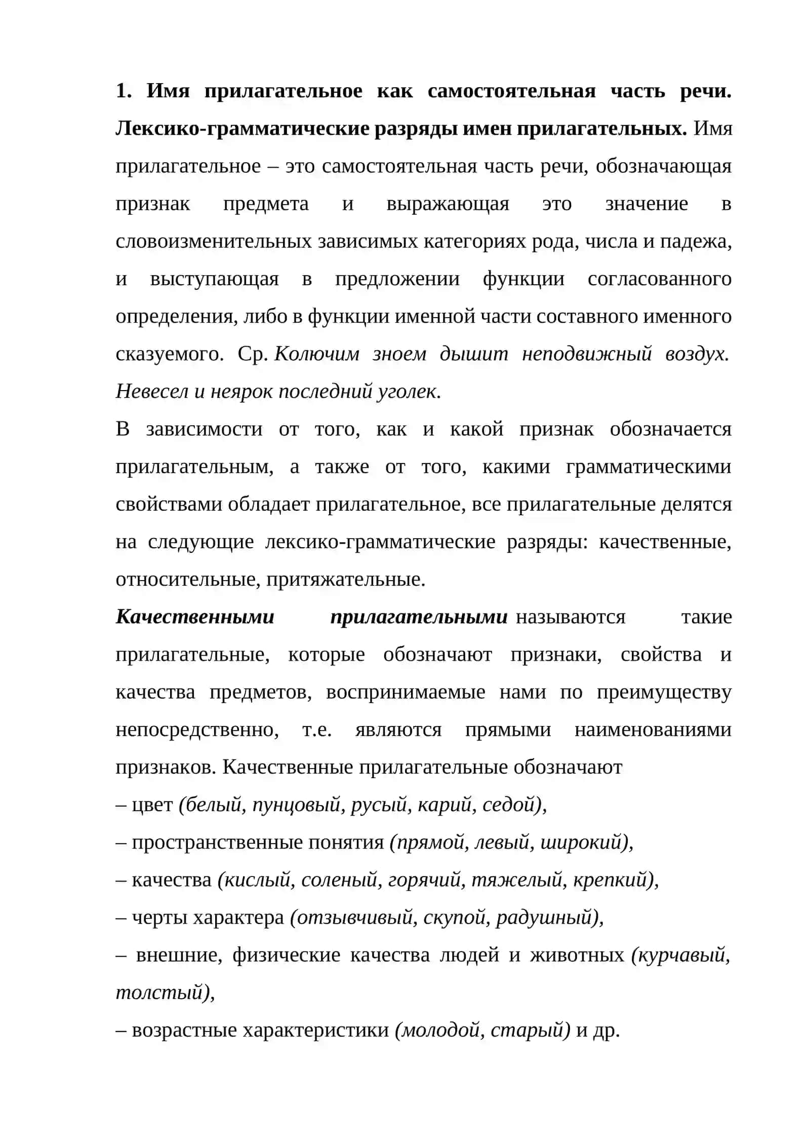 Имя прилагательное 2