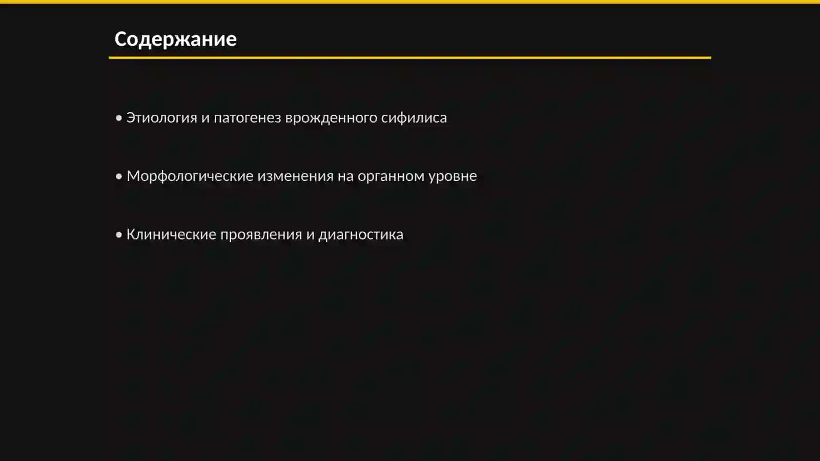 Врожденный сифилис. Морфологическая характеристика 2