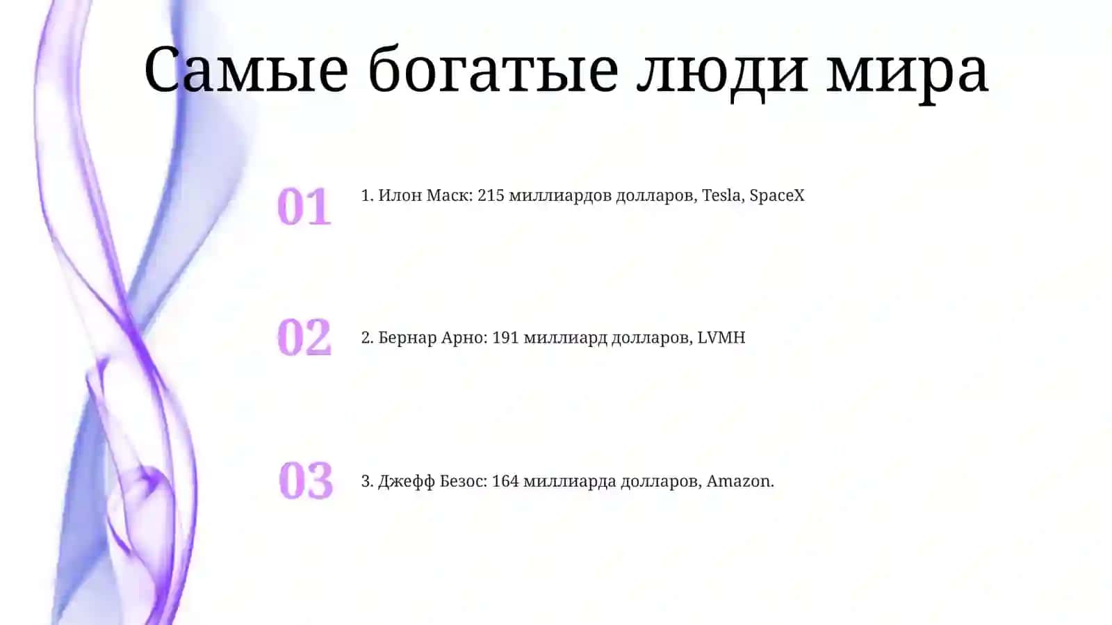Самые Богатые Человек В Мире 2