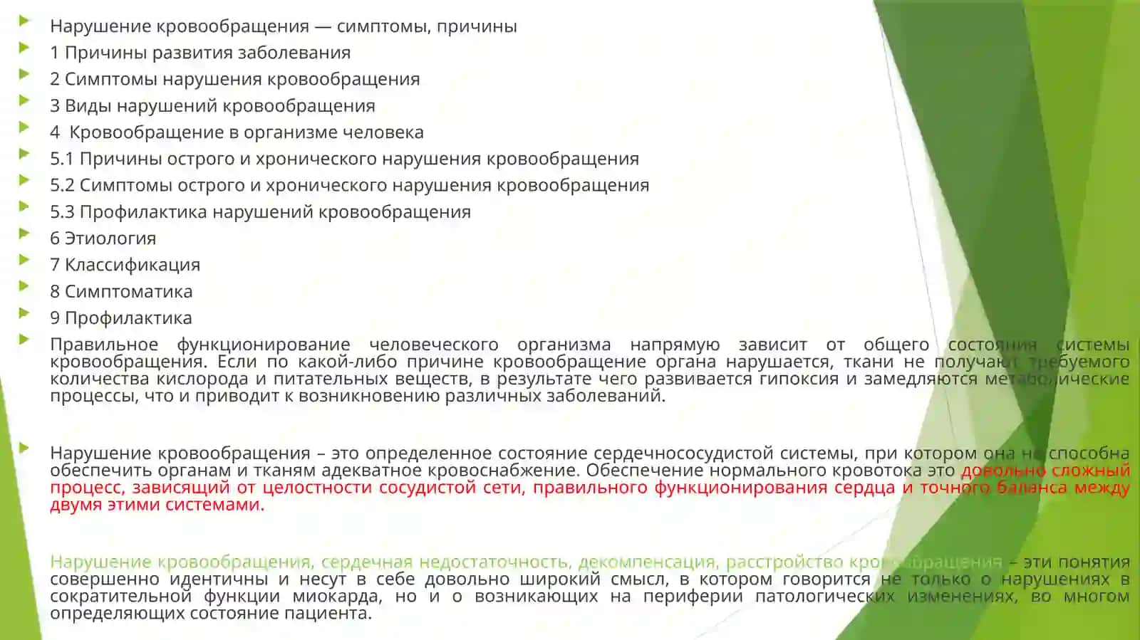 Нарушение кровообращения 2