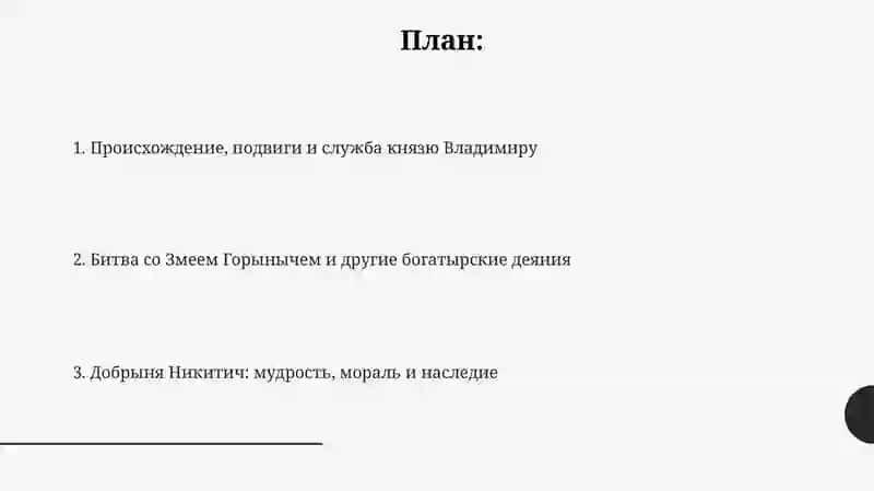 Добрыня Никитич 2
