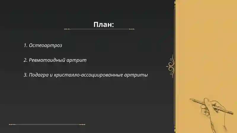 Остеоартроз 2