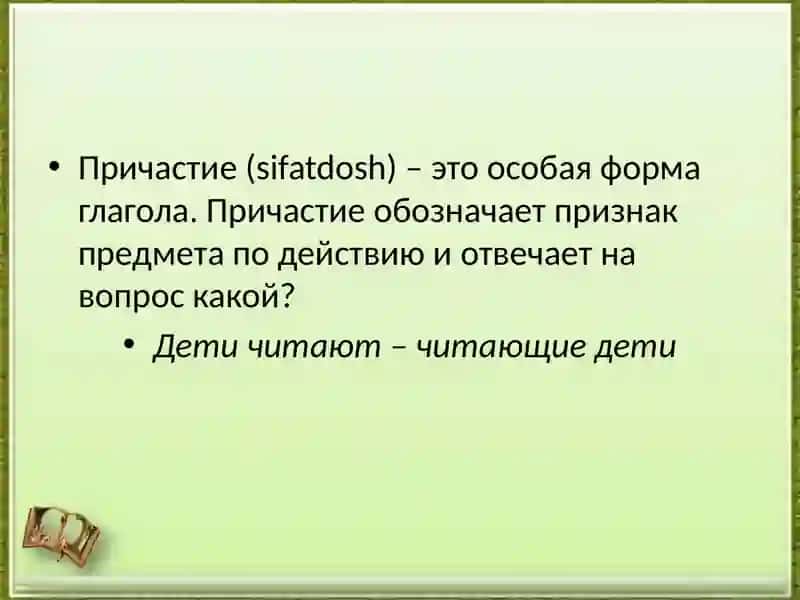 Причастие 2