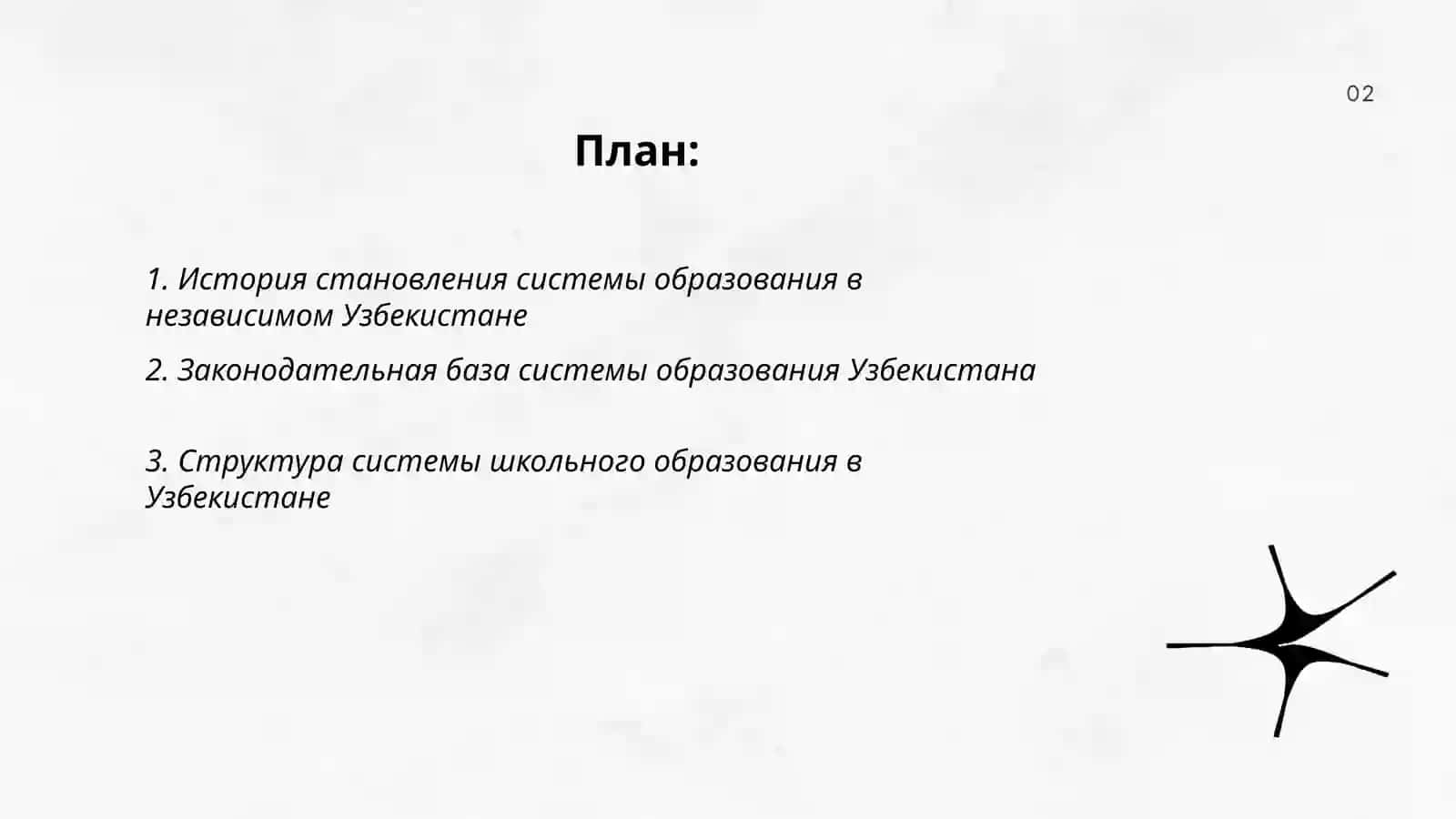 Система образования независимого Узбекистана 2