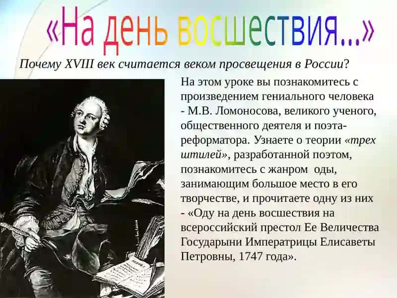 На день восшествия 2