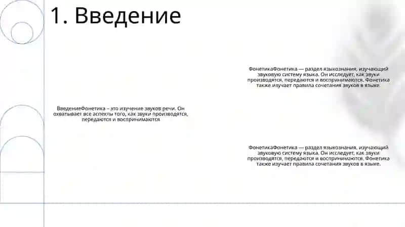 Фонетика 2