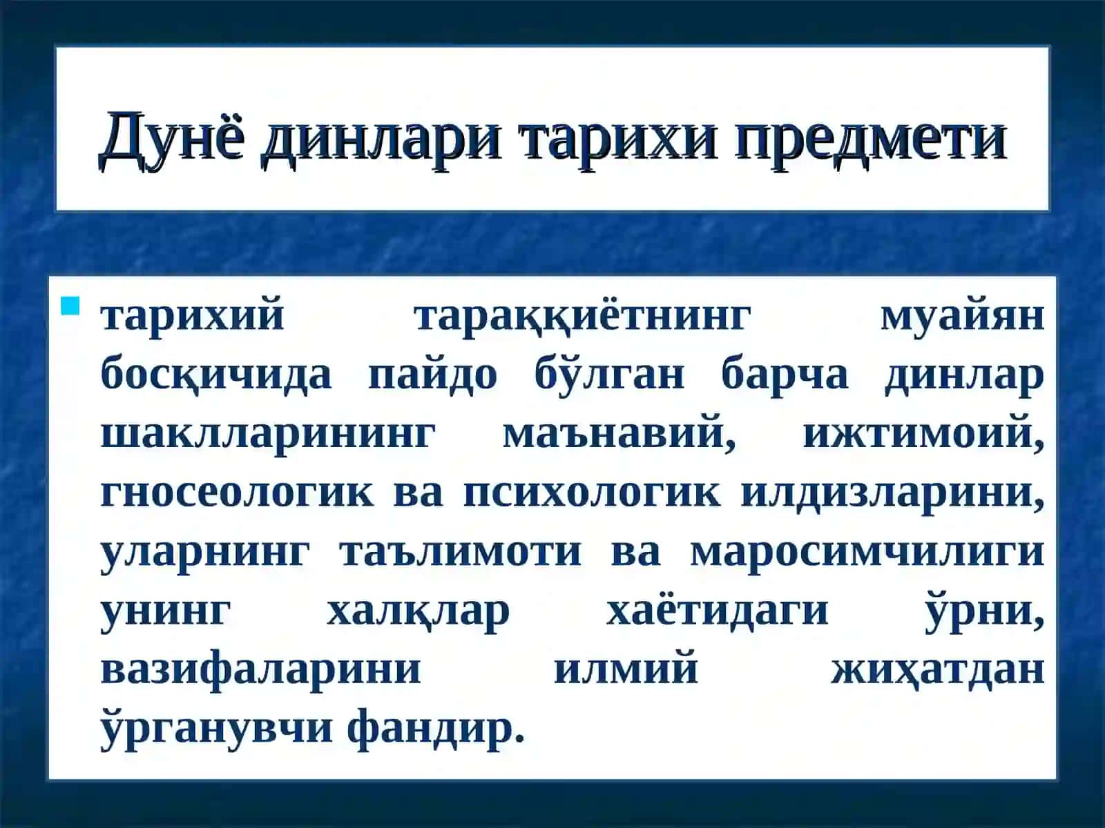 Дунё динлари тарихи предмети 2