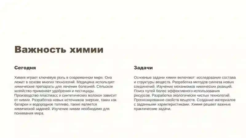 Цель и задачи предмета химии 2