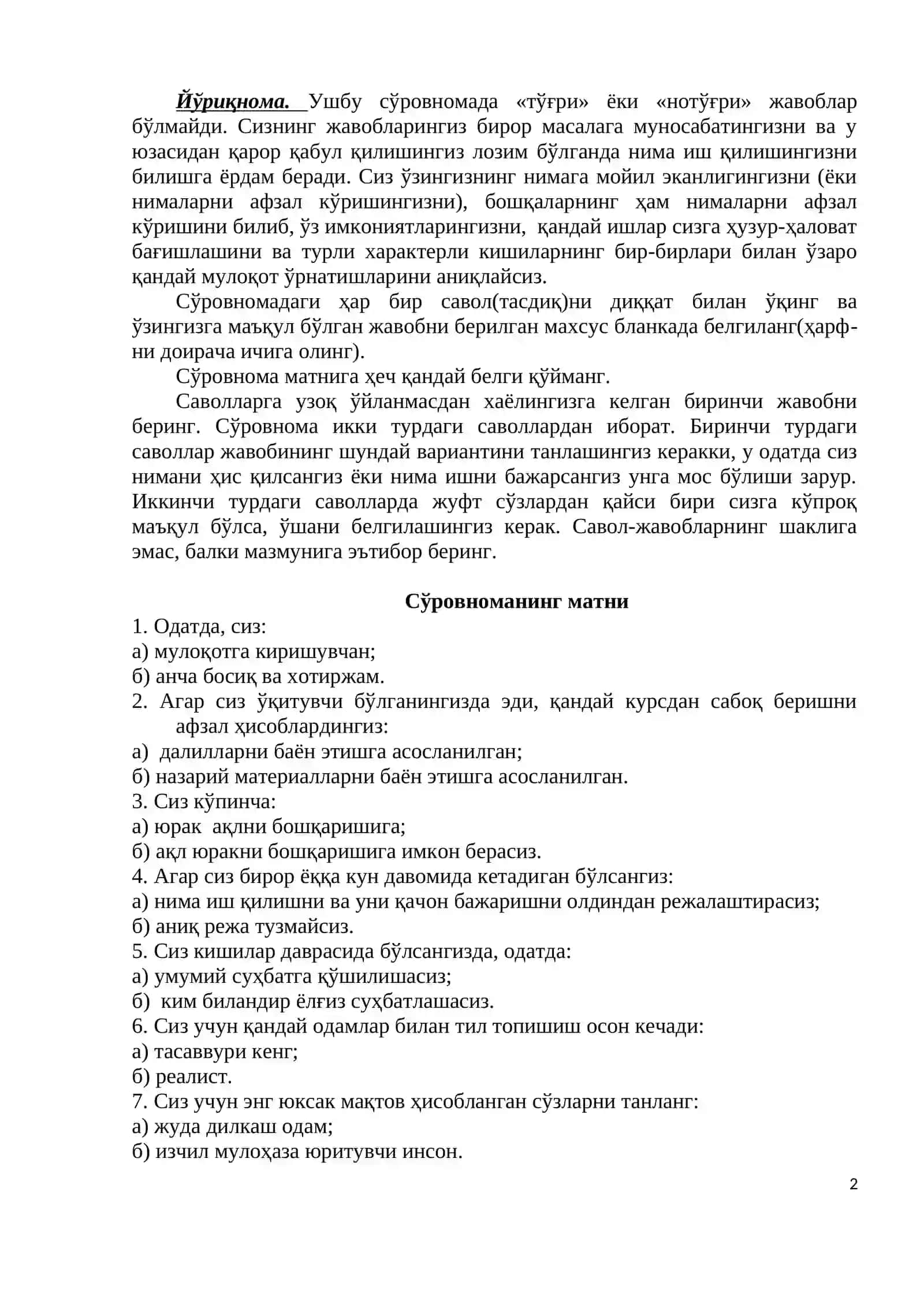 Майерс-Бриггснинг типологик сўровномаси 2