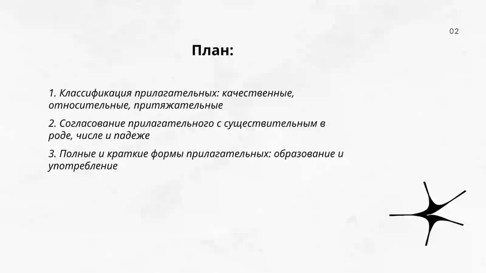 Классификация прилагательных 2