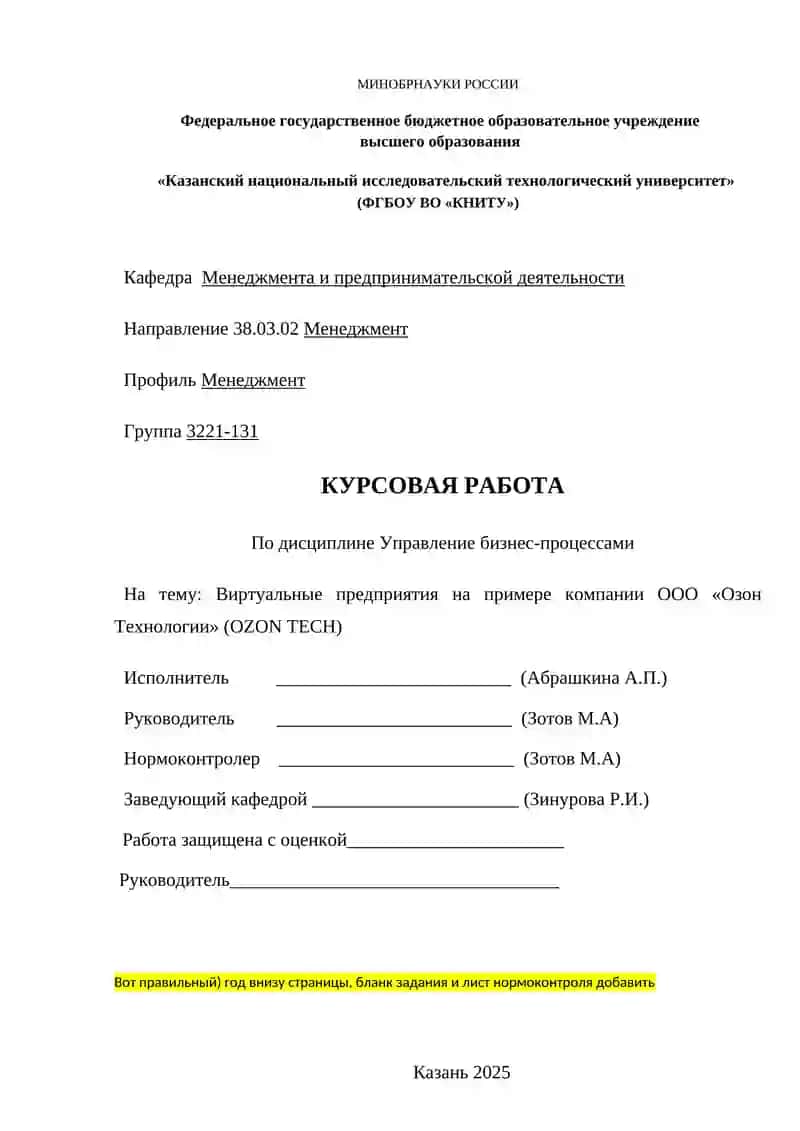 Управление бизнес-процессами 2