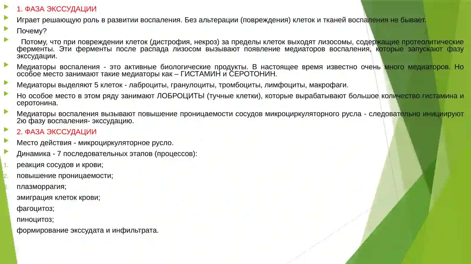 БАНАЛЬНОЕ ВОСПАЛЕНИЕ 2