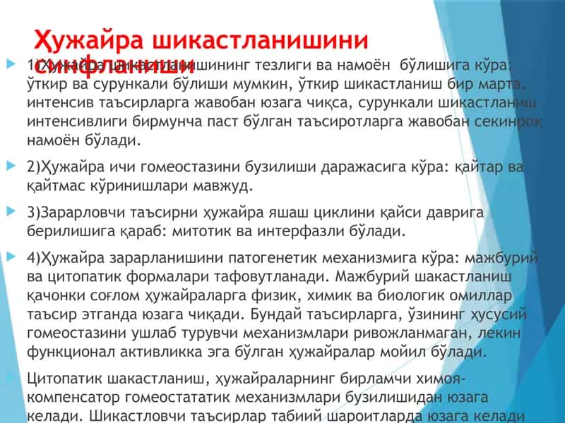 Xujayra shikastlanishi  patofiziologiyasi 2