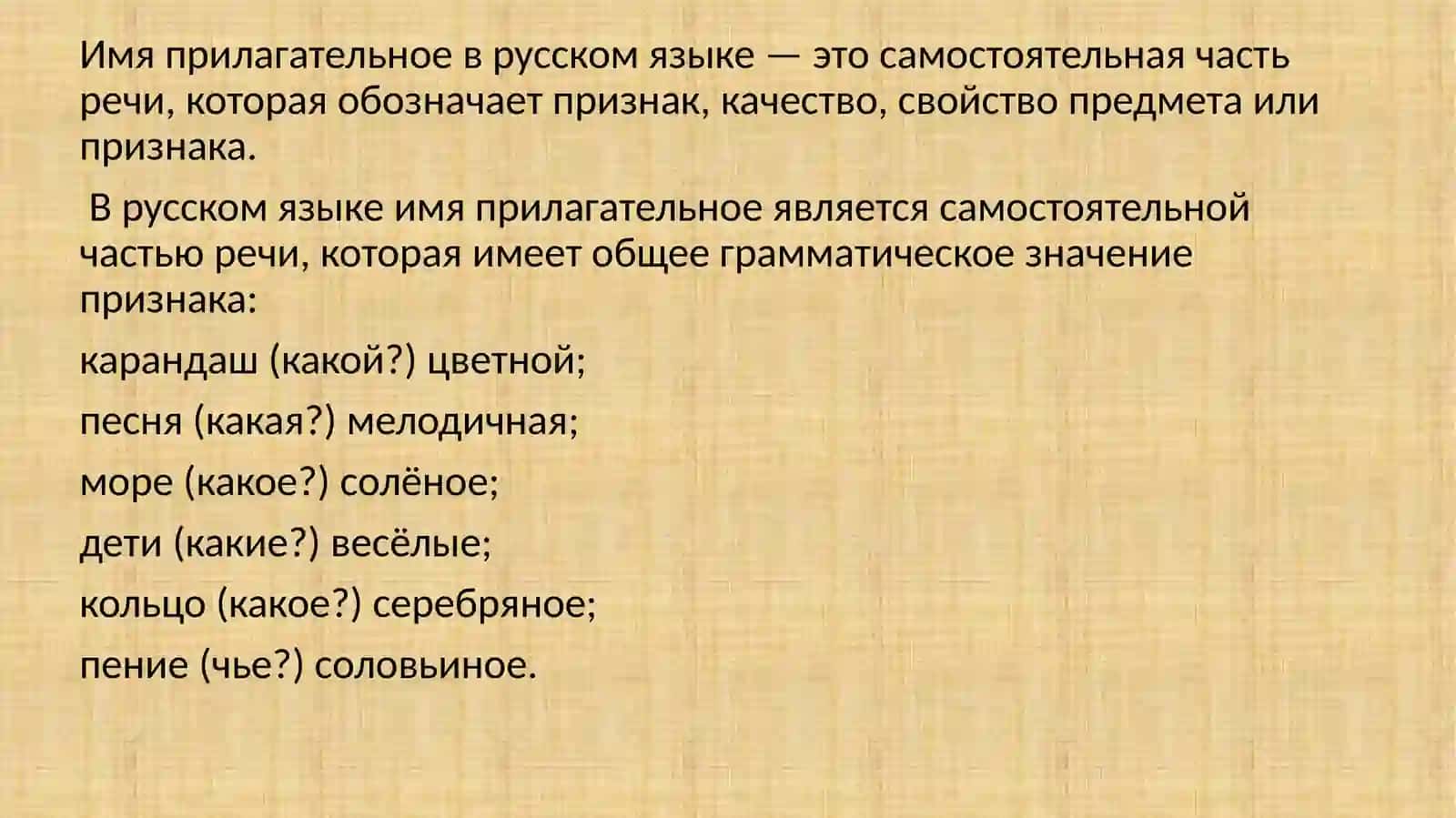 Имя прилагательное 2