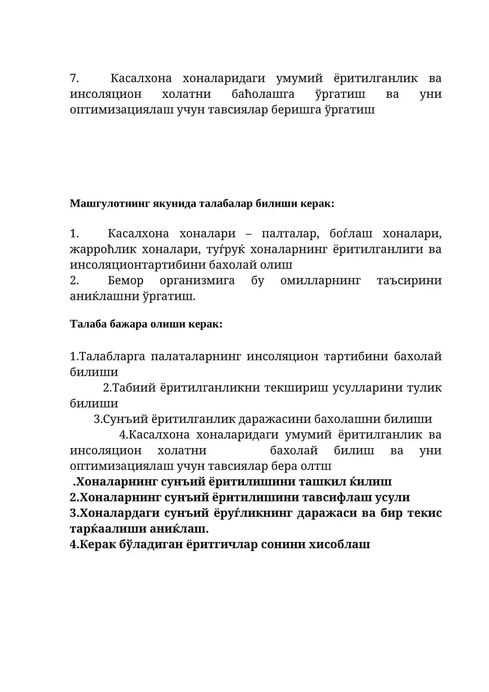 «Касалхона хоналарини ёритилганлигининг ахамияти» 2